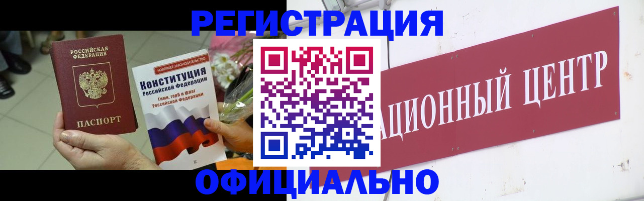 временная прописка в Амурской области